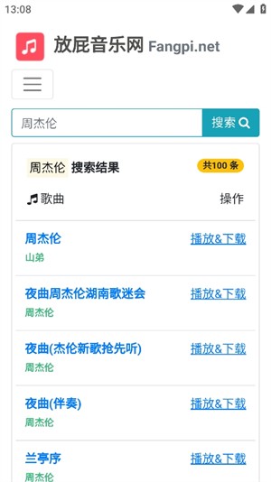 放屁音乐网