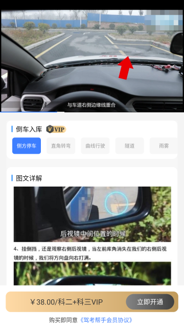 驾考帮手