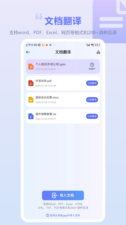 口袋翻译官正版