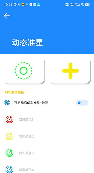 准星大师图1