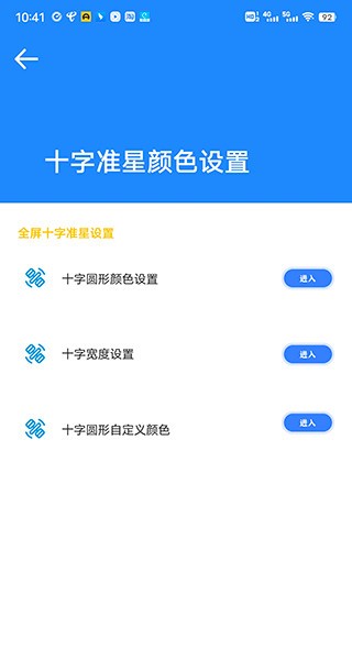 准星大师图2