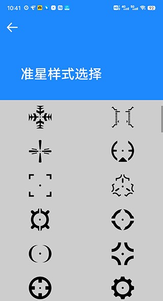 准星大师图3