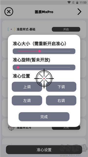 画质mxpro最新版图3