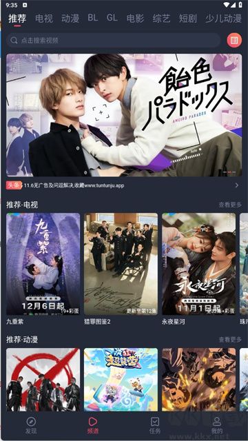 豚豚剧2025最新版图3