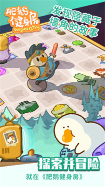 肥鹅健身房免费版