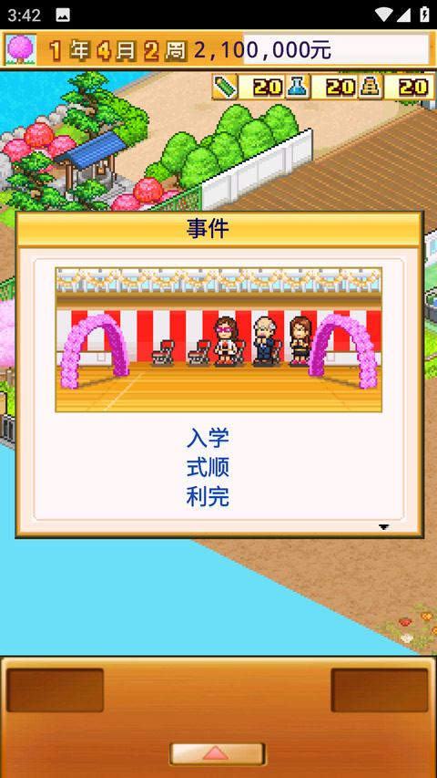 名门口袋学院2汉化版