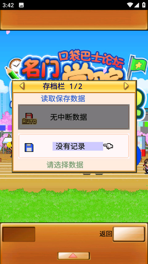 名门口袋学院2汉化版