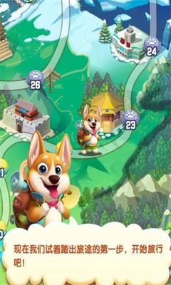 小狗爱旅游最新版