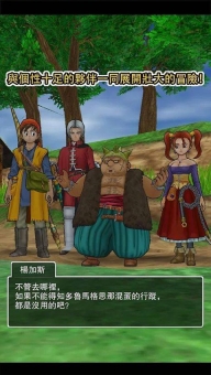 勇者斗恶龙7手机版