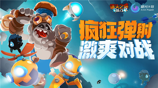 迷失之地亂斗最新版