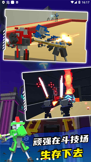 机器人角斗场图2