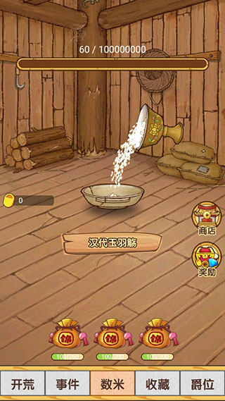 数1亿粒米大招版图1