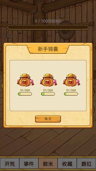 数1亿粒米大招版图2