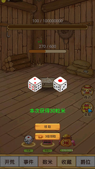 数1亿粒米大招版图3