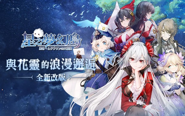 星之夢(mèng)幻島