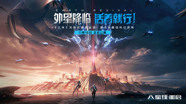 星球重啟手機版
