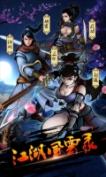 江湖风云录最新版图2