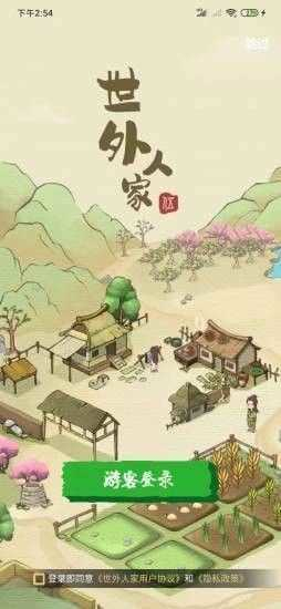 世外人家红包版图2