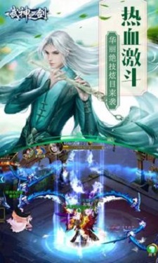 武神之劍