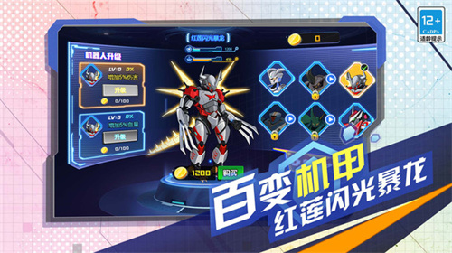 變異機甲戰神手機版