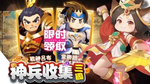 棋幻三國百強聯盟