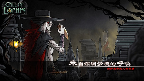 洛菲斯的呼喚最新版