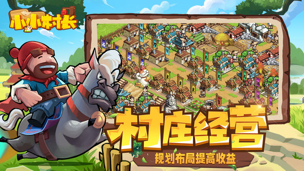 小小村長修改版
