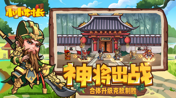 小小村長修改版