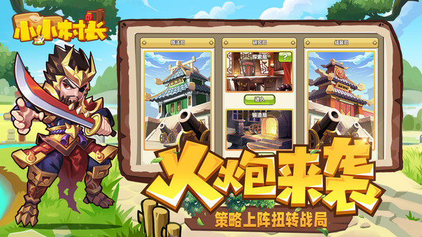 小小村長修改版