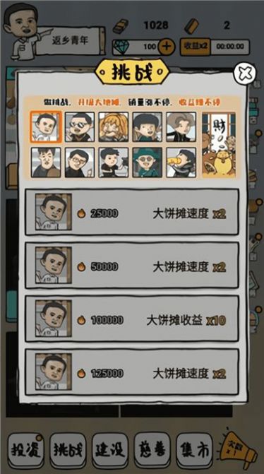 啟強人生模擬手機版