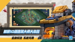 部落沖突小米版