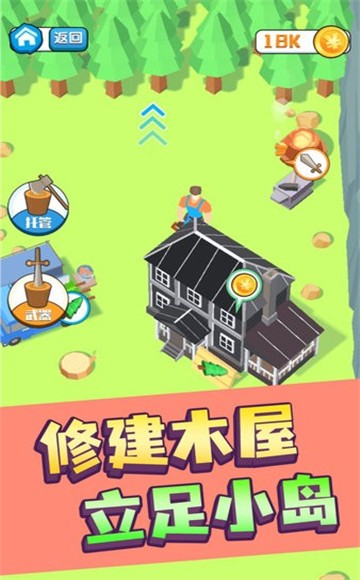 伐木高手图1
