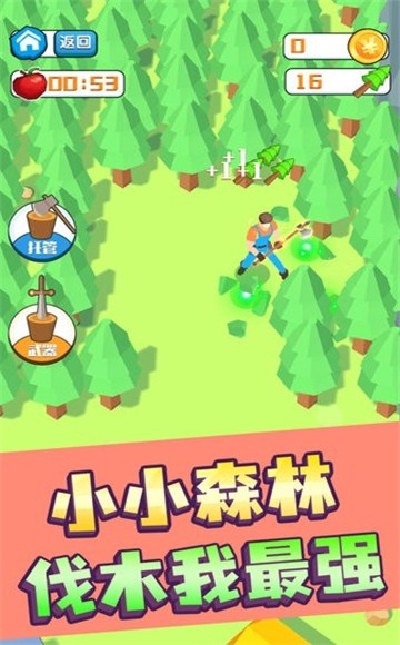 伐木高手图2