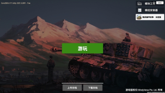 装甲纷争决定版图3