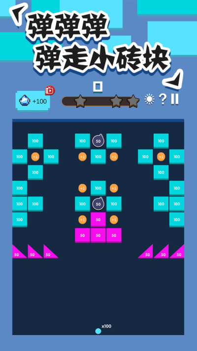 全民打砖块最新版