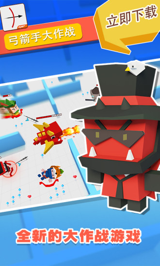 弓箭手大作战(1)