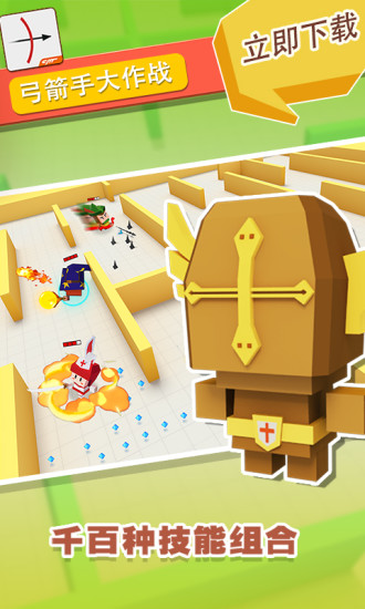 弓箭手大作战(2)