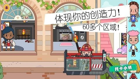 小小消防員世界