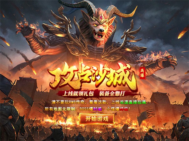 王者霸業戰魂