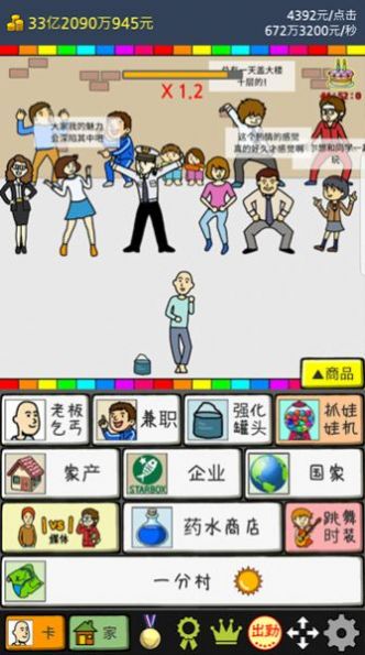 小乞丐逆襲記