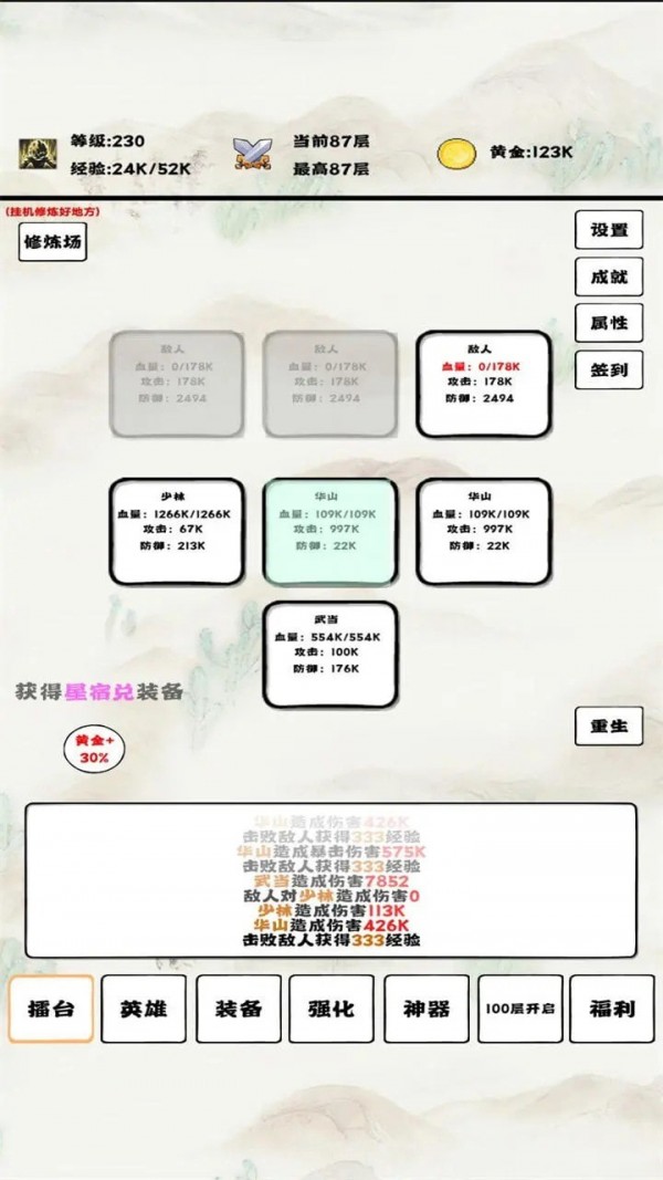 自動冒險者的淬煉之路