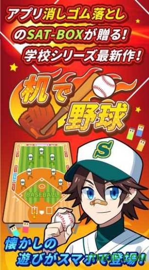 桌面棒球競技游戲