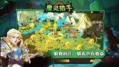 魔靈獵手