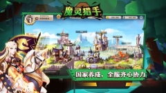 魔靈獵手