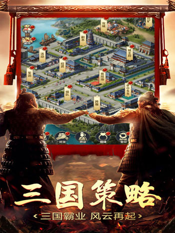三國志霸業
