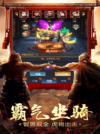 三國志霸業