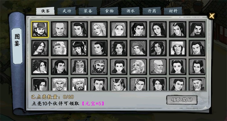 武俠歷險記安卓版