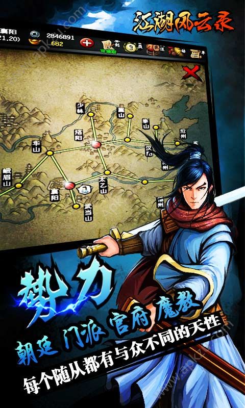 江湖风云录
