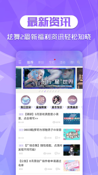 炫舞2助手-图3