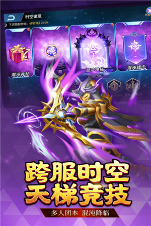 联盟契约 v3.0.7 安卓版图1